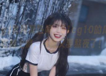 官网凑热闹，51cg10的瓜，越吃越上瘾，今晚又要熬夜了！