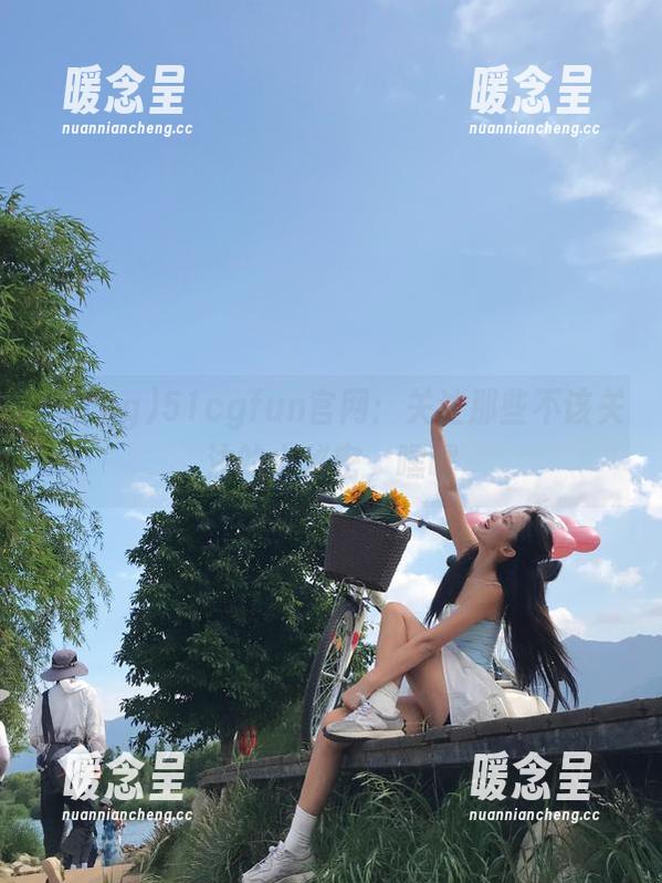 51cg 51cgfun官网:关注那些不该关注的小秘密,嘿嘿