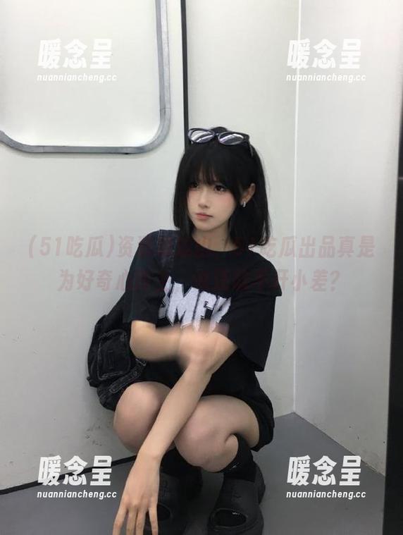 51吃瓜 资源堆成山,51吃瓜出品真是为好奇心而生,谁还敢不开小差?
