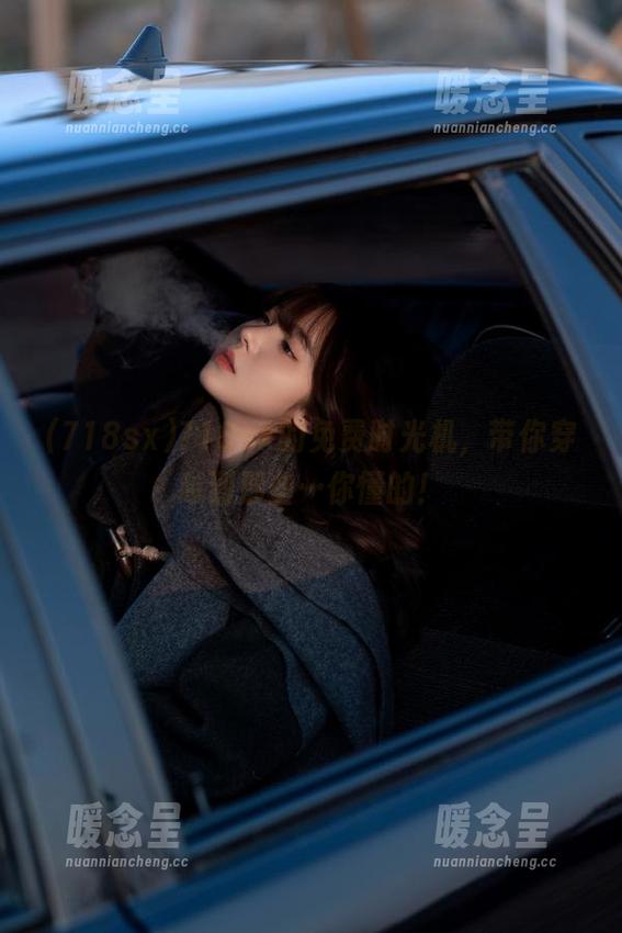 718sx 718sx的免费时光机,带你穿越到那些…你懂的!