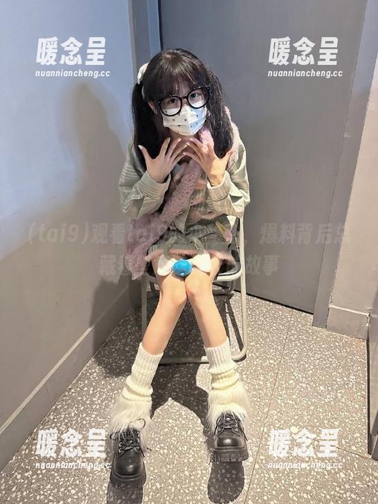 tai9 观看tai9的小秘密,爆料背后总藏着些意味深长的故事