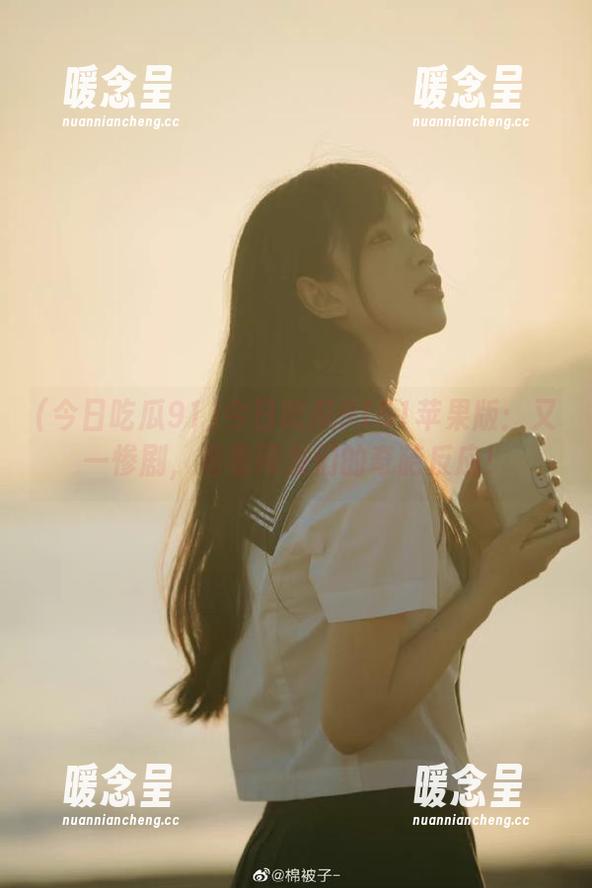 今日吃瓜91 今日吃瓜9151苹果版:又一惨剧,看看网友们的奇葩反应!