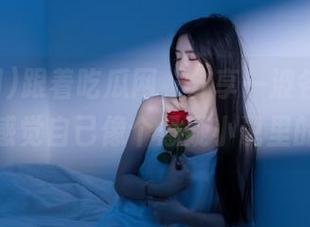 跟着吃瓜网，分享一波各种黑料猛料，感觉自己像个悬疑小说里的侦探！