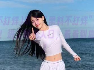 听说“黑料不打烊”有吃瓜狂欢？！进入曝光入口，看看到底是什么！