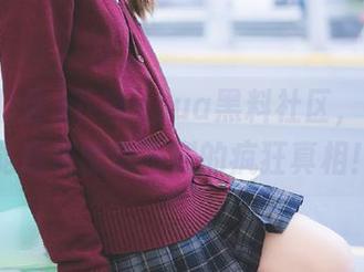 下载xgua黑料社区，保证你能找到意想不到的疯狂真相！