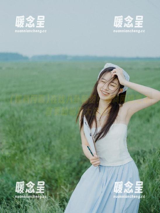 黑料网曝 在线八卦畅游!黑料网曝吃瓜首页的秘笈大放送!
